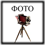 Фотогалерея