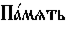 https://www.pravenc.ru/char/26526/xcfxe01xecxffxf2xfc%20/image.png