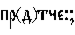 https://www.pravenc.ru/char/26526/%20xefxf0Lxe4Mxf2xf7xe5x3ax3b/image.png