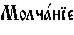https://www.pravenc.ru/char/26526/xccxeexebxf7xe01xedxddxe5%20/image.png