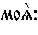 https://www.pravenc.ru/char/26526/%20xecxeexff2x3a/image.png