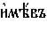 https://www.pravenc.ru/char/26526/%20xe83xecxfd1xe2xfa/image.png