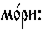 https://www.pravenc.ru/char/26526/%20xecxee1xf0xe8x3a/image.png