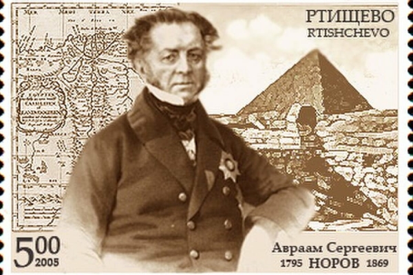 Никитенко А. В. Авраам Сергеевич Норов, биографический очерк.