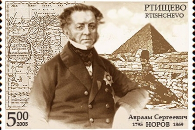 Никитенко А. В. Авраам Сергеевич Норов, биографический очерк.