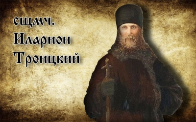 О диссертации Илариона (Троицкого) "Очерки из истории догмата о Церкви"