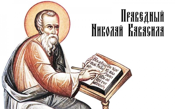 Панайотис Н. Христианская антропология по св. Николаю Кавасиле.