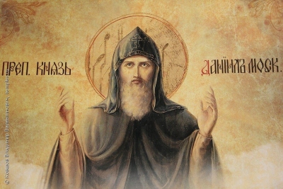 Амфилохий (Сергиевский-Казанцев). Летописные и другие древние сказания о святом Благоверном Великом князе Данииле Александровиче.