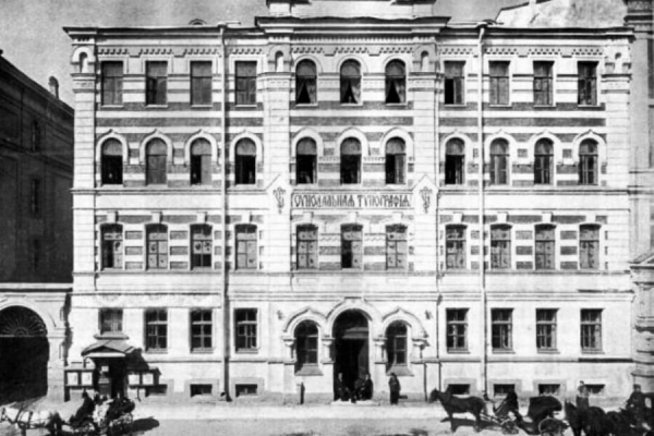 Соколов А. В. Реквизиция Петроградской Синодальной типографии в январе 1918 г.