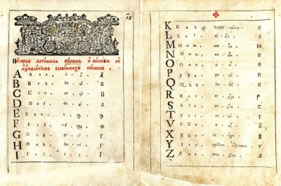 Рамазанова Дж. Н. Славяно-греко-латинский букварь Федора Поликарпова (1701 г.): история создания и источники.