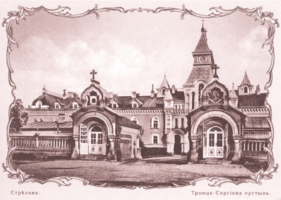 Котляров В., иерей. Троице-Сергиева пустынь Петроградской епархии (Исторический очерк).