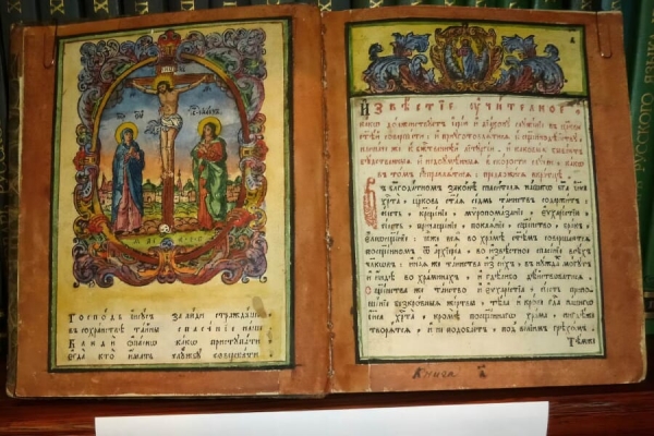 Петровский А. Учительное Известие при славянском Служебнике.