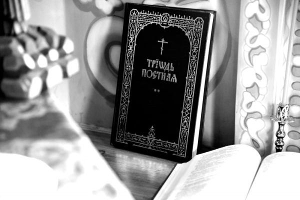 Христианский пост по изображению Постной Триоди.
