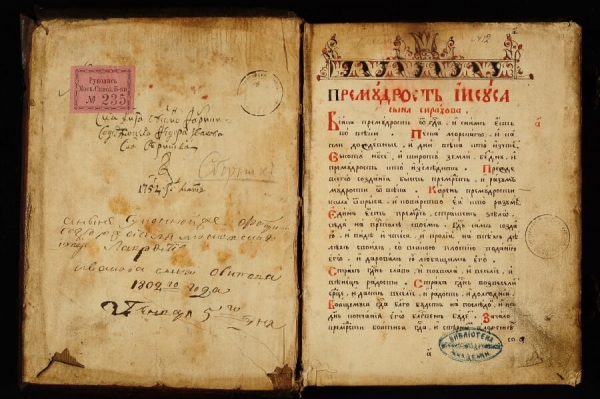 Рождественский А. О честности и правдивости по книге Иисуса сына Сирахова.