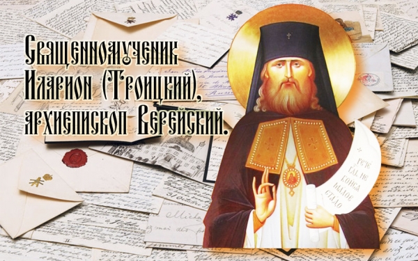 Преосвященный Илларион (Троицкий) как богослов.