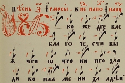 Певческое наследие древней Руси в наше время.