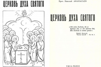 Георгий (Вагнер), епископ. Рецензия (Прот. Николай Афанасьев, Церковь Духа Святого. Париж 1971 YMCA-PRESS, 332 стр.).