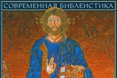 Крещение и искушение Иисуса Христа.