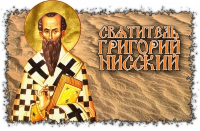 Григорий Нисский. На псалом шестой.