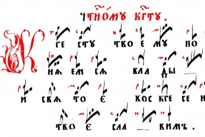 Николаев Б. Знаменный распев и крюковая нотация как основа русского православного церковного пения.