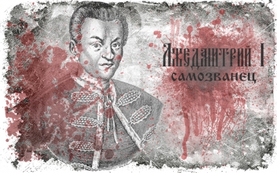 Западные влияния на религиозные представления Лжедмитрия I до воцарения