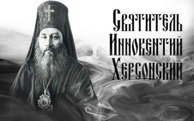 Иннокентий Херсонский. Слова на праздники Господни.
