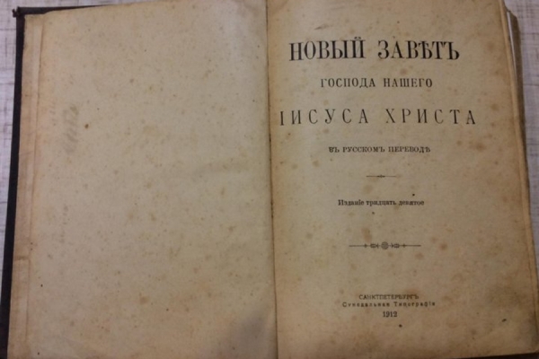 Бухарев А. М. О Новом Завете Господа нашего Иисуса Христа.