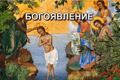 БОГОЯВЛЕНИЕ. ГРЕЧЕСКАЯ ТЕОФАНИЯ