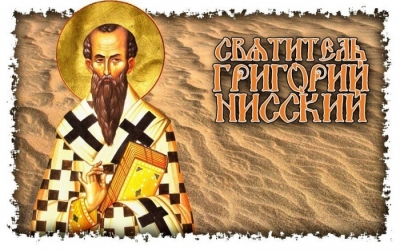 Вергезе П., свящ. Взаимоотношение между Богом, человеком и миром в творениях св. Григория Нисского.